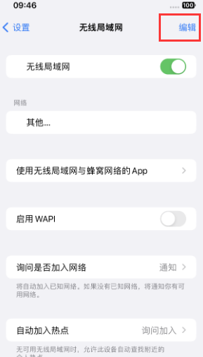 东河苹果Wifi维修分享iPhone怎么关闭公共网络WiFi自动连接 