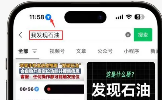 东河苹果客服中心分享iPhone 输入“发现石油”触发定位