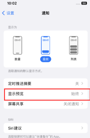 东河苹果售后维修中心分享iPhone手机收不到通知怎么办 