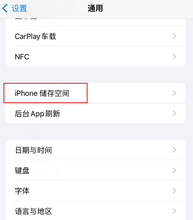 东河iPhone系统维修分享iPhone储存空间系统数据占用过大怎么修复 