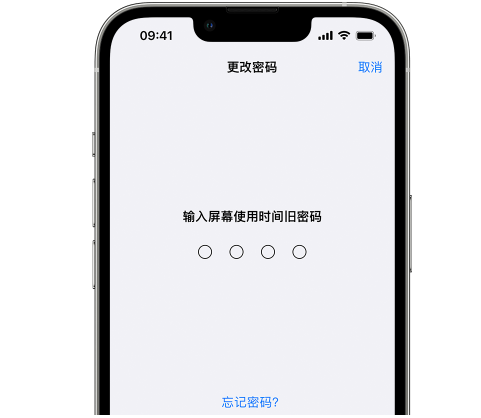 东河iPhone屏幕维修分享iPhone屏幕使用时间密码忘记了怎么办 