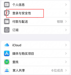 东河苹果维修站分享手机号注册的Apple ID如何换成邮箱【图文教程】 