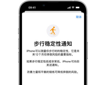 东河iPhone手机维修如何在iPhone开启'步行稳定性通知'