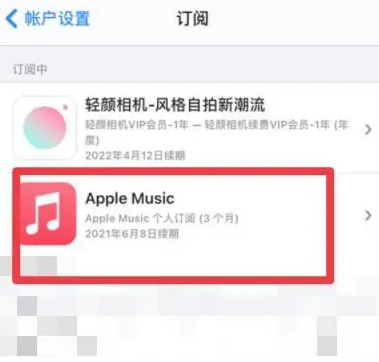 东河apple维修店分享Apple Music怎么取消自动收费 