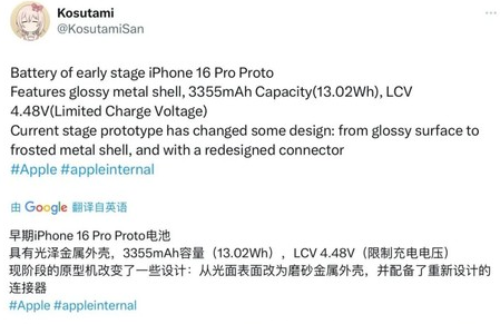 东河苹果16pro维修分享iPhone 16Pro电池容量怎么样