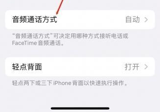 东河苹果蓝牙维修店分享iPhone设置蓝牙设备接听电话方法