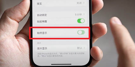 东河苹果15换屏服务分享iPhone15屏幕常亮怎么办