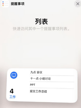 东河苹果14维修店分享iPhone14如何设置主屏幕显示多个不同类型提醒事项