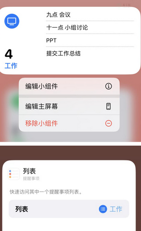 东河苹果14维修店分享iPhone14如何设置主屏幕显示多个不同类型提醒事项