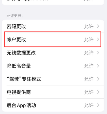 东河appleID维修服务iPhone设置中Apple ID显示为灰色无法使用