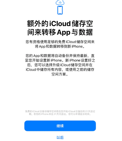 东河苹果14维修网点分享iPhone14如何增加iCloud临时免费空间