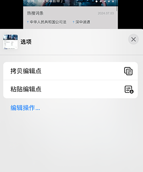 东河iPhone维修服务分享iPhone怎么批量修图 