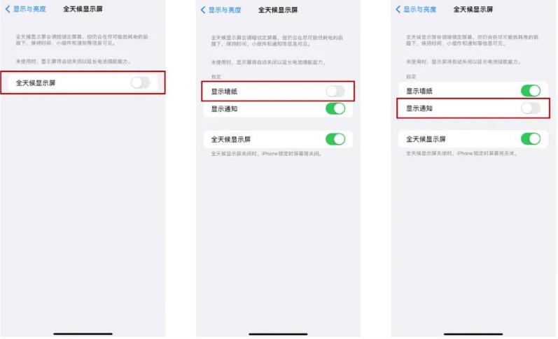 东河苹果14Pro维修分享iPhone14Pro息屏显示时间设置方法 