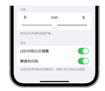 东河苹果14维修分享iPhone14静音时如何设置LED闪烁提示 