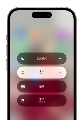 东河苹果14维修中心分享在iPhone14上定制个人专注模式 