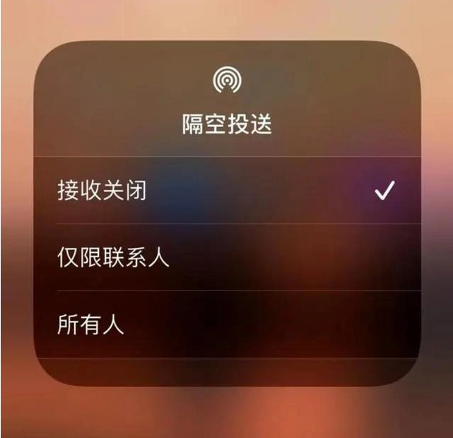 东河苹果指定维修店分享iPhone如何避免隔空收到不雅照 