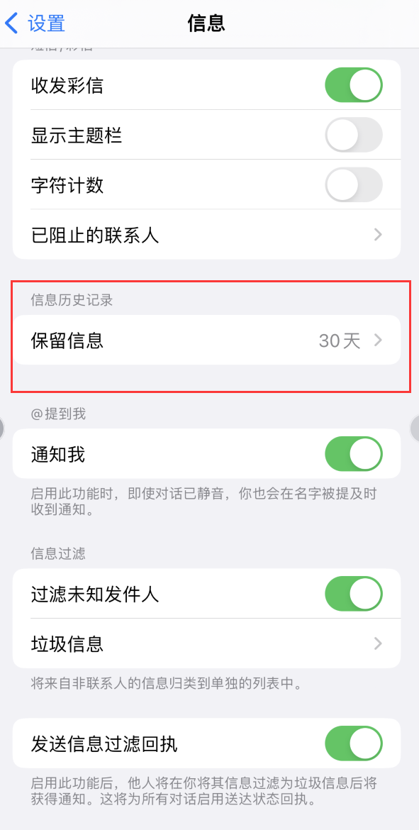 东河Apple维修如何消除iOS16信息应用出现红色小圆点提示 