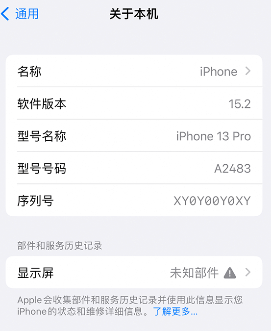 东河苹果14维修服务分享如何查看iPhone14系列部件维修历史记录 