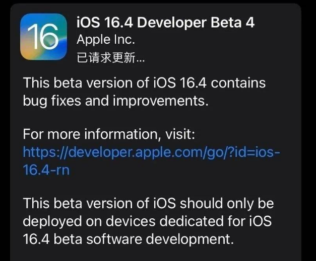 东河苹果维修网点分享iOS 16.4 beta 4更新内容及升级建议 