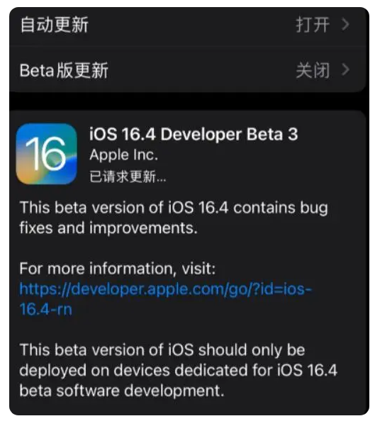 东河苹果手机维修分享：iOS16.4Beta3更新了什么内容？ 