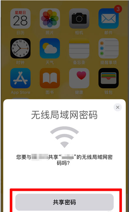 东河苹果手机维修分享：如何在iPhone14上共享WiFi密码？ 