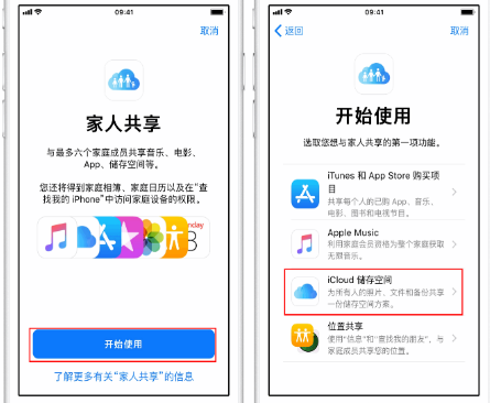 东河苹果14维修分享：iPhone14如何与家人共享iCloud储存空间？ 