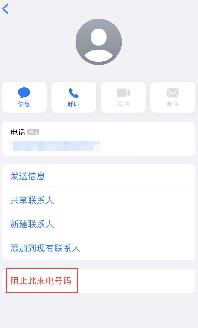 东河苹果手机维修分享：iPhone 拒收陌生人 iMessage 信息的方法 