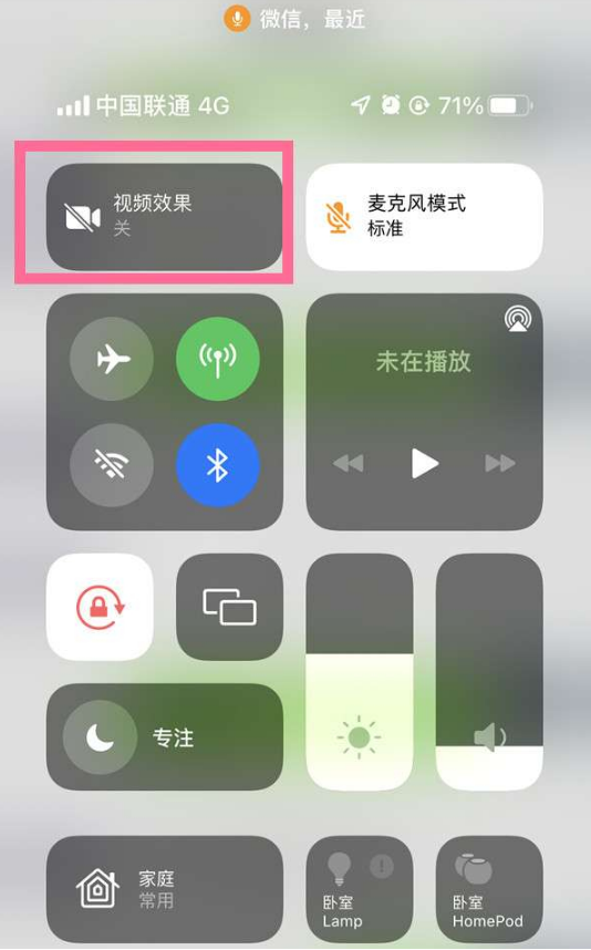 东河苹果14维修店分享iPhone14微信视频美颜开启方法 