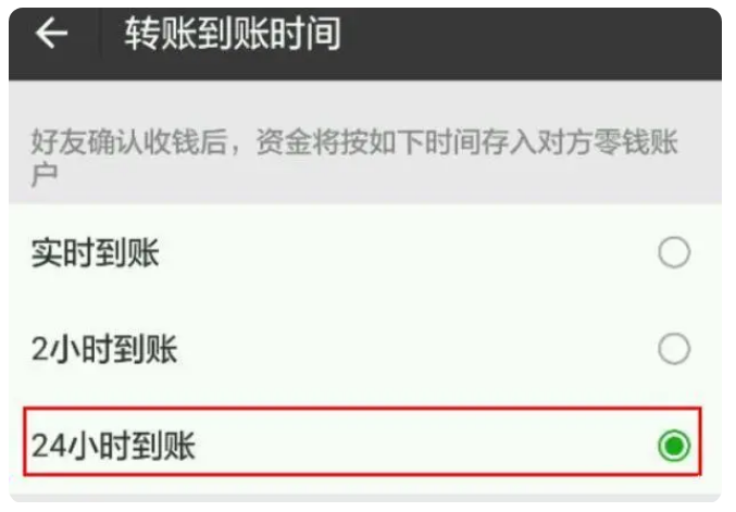 东河苹果手机维修分享iPhone微信转账24小时到账设置方法 