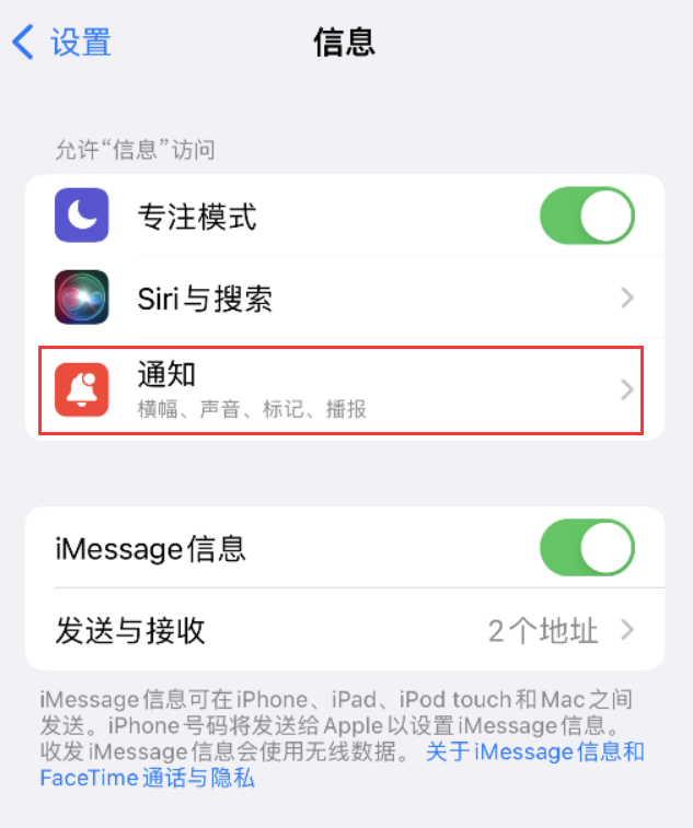 东河苹果14维修店分享iPhone 14 机型设置短信重复提醒的方法 