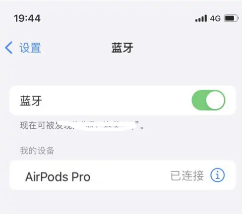 东河苹果维修网点分享AirPods Pro连接设备方法教程 