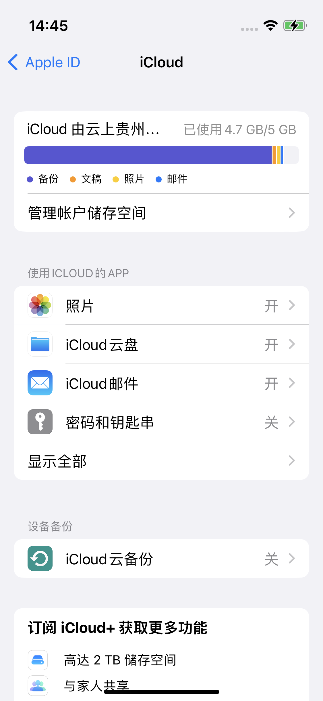 东河苹果14维修分享iPhone 14 开启iCloud钥匙串方法 