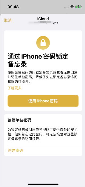 东河苹果14维修店分享iPhone 14备忘录加密方法教程 