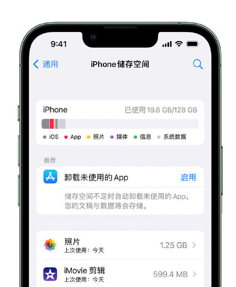 东河苹果14维修店分享管理 iPhone 14 机型储存空间的方法 