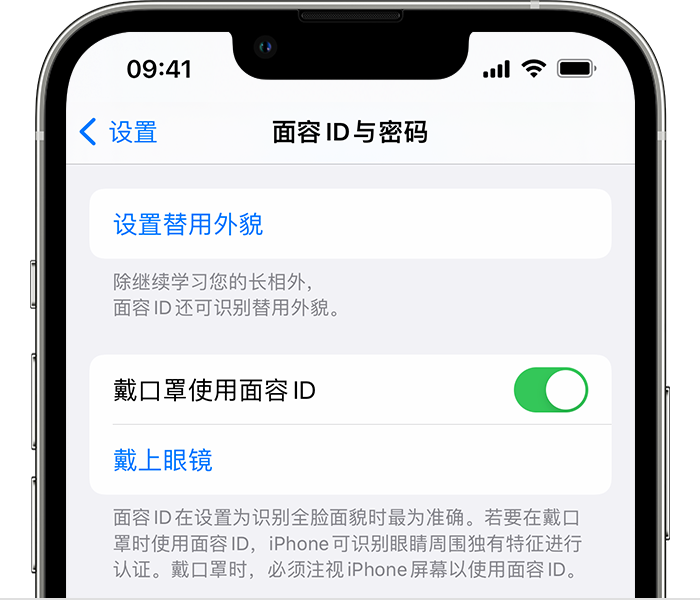 东河苹果14维修店分享佩戴口罩时通过面容 ID 解锁 iPhone 14的方法 