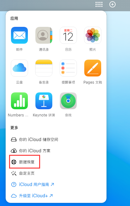 东河苹果手机维修分享iPhone 小技巧：通过苹果 iCloud 官网恢复已删除的文件 