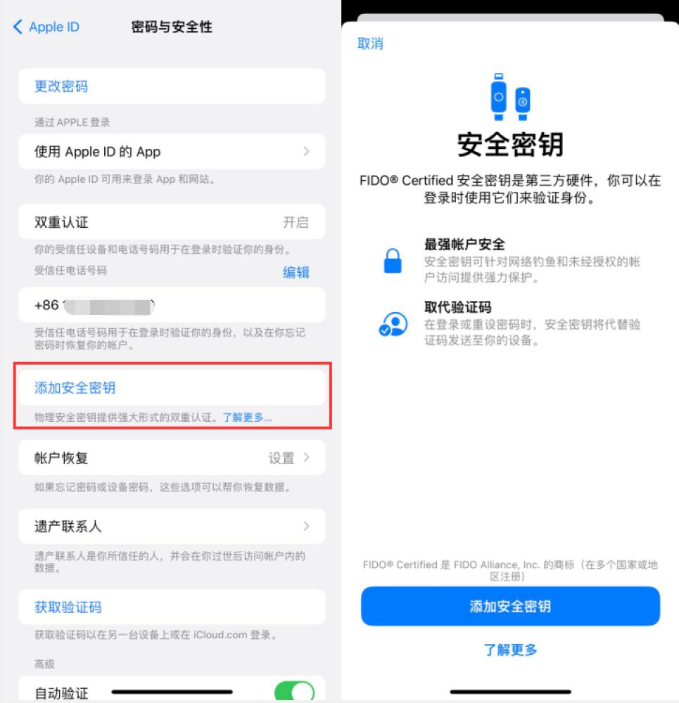 东河苹果服务网点分享物理安全密钥有什么用？iOS 16.3新增支持物理安全密钥会更安全吗？ 