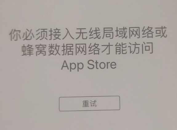 东河苹果服务网点分享无法在 iPhone 上打开 App Store 怎么办 