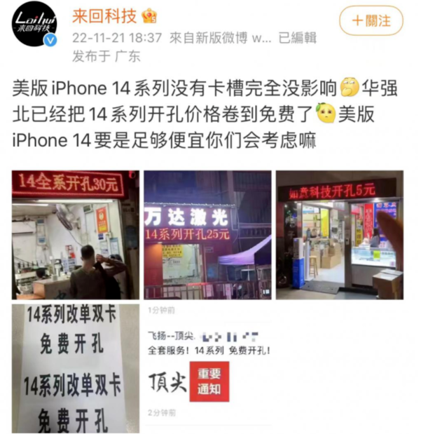 东河苹果14维修分享华强北免费开卡槽的iPhone 14能买吗 