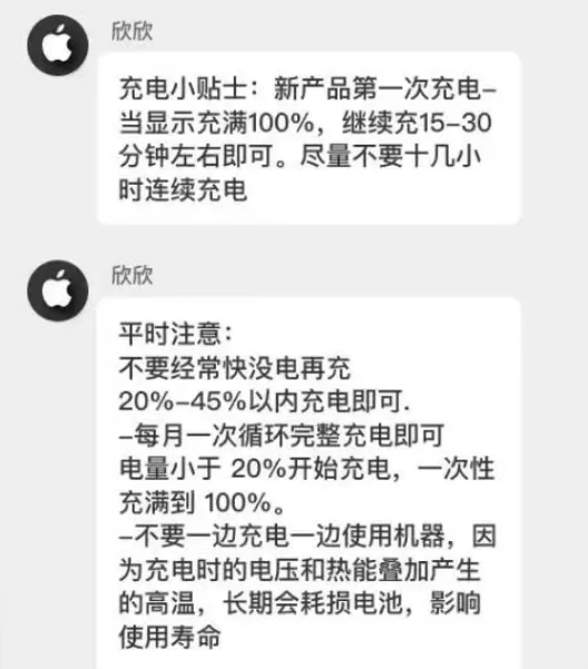 东河苹果14维修分享iPhone14 充电小妙招 