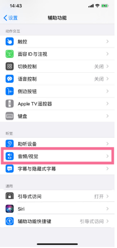 东河苹果14维修分享iPhone 14 如何设置开关机声音 
