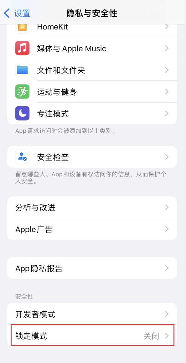 东河苹果手机维修分享iOS 16 “锁定模式”是什么 