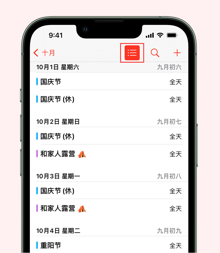 东河苹果手机维修分享如何在 iPhone 日历中查看节假日和调休时间 