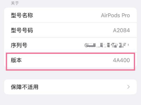 东河苹果手机维修分享AirPods pro固件安装方法 