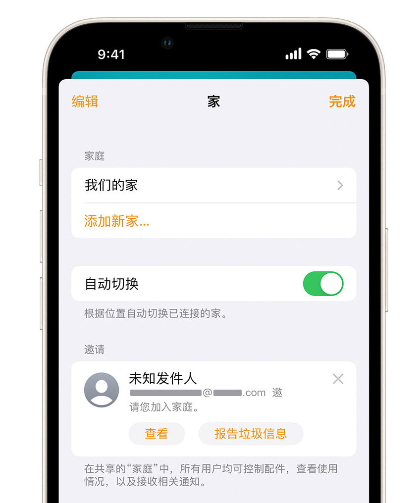 东河苹果手机维修分享iPhone 小技巧：在“家庭”应用中删除和举报垃圾邀请 