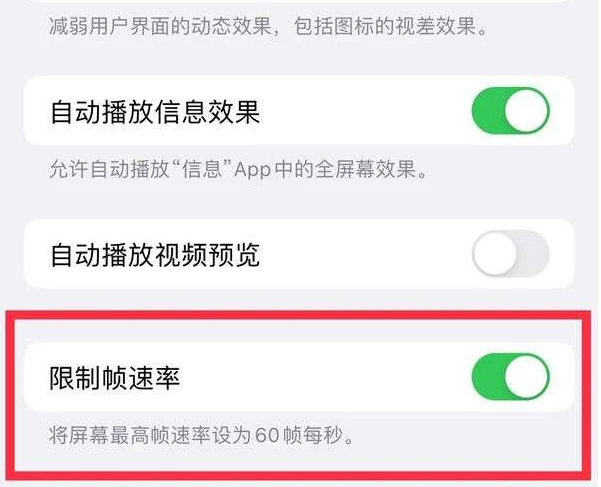 东河苹果13维修分享iPhone13 Pro高刷是否可以手动控制 