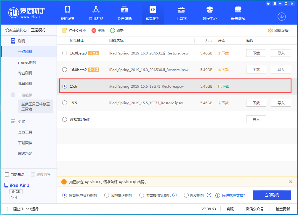 东河苹果手机维修分享iOS15.6正式版更新内容及升级方法 