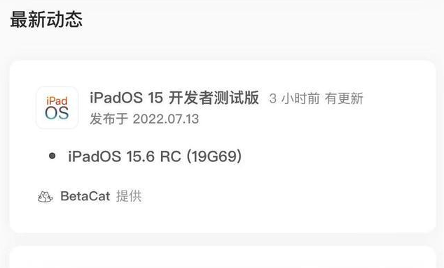 东河苹果手机维修分享苹果iOS 15.6 RC版更新建议 