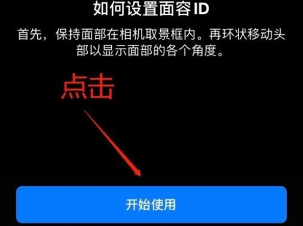 东河苹果13维修分享iPhone 13可以录入几个面容ID 