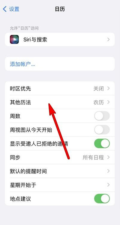 东河苹果13修分享iPhone 13手机农历设置方法 